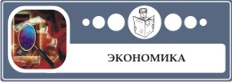 Раздел портала об экономике Мурманской области