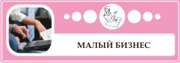 Малый и средний бизнес в Мурманской области