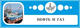 Нефть и газ в Мурманской области