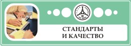 Стандарты и качество в Мурманской области