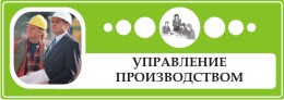 Информация об управлении производством в Мурманской области