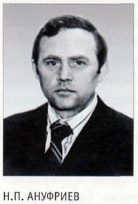 Н.П. Ануфриев начальник центральной заводской лаборатории предприятия «Звездочка» в 1965-1997 гг.