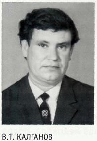 В.Т. Калганов, ответственный сдатчик атомного ледокола «Ленин», заслуженный машиностроитель РФ