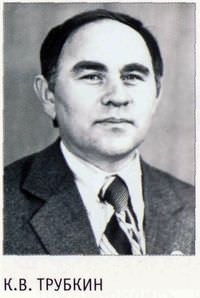 К.В.Трубкин, заместитель начальника электроцеха предприятия «Звездочка» в 1969 - 1970 гг.