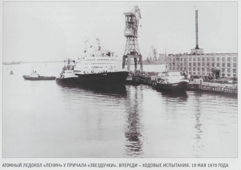 Атомный ледокол «Ленин» у причала «Звездочки». Впереди - ходовые испытания. 19 мая 1970 года
