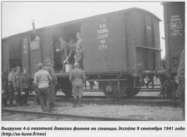 Выгрузка 4-й пехотной дивизии финнов на станции Эссойпа 9 сентября 1941 года (https://sa-kuva.fi/neo)