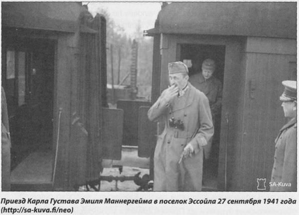 Приезд Карла Густава Эмиля Маннергейма в поселок Эссойла 27 сентября 1941 года (https://sa-kuva.fi/neo)