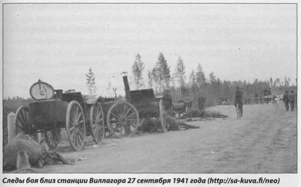 Следы боя близ станции Виллагора 27 сентября 1941 года (https://sa-kuva.fi/neo)