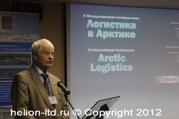 Вторая международная конференция «Логистика в Арктике»