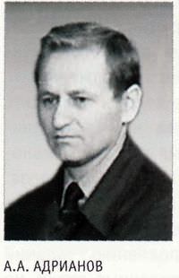 А. Адрианов, до 1971 года - заместитель начальника службы КИПиА на атомном ледоколе «Ленин», лауреат Государственной премии СССР, кандидат физико-математических наук.