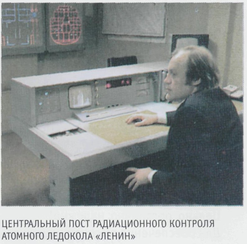 центральный пост радиационного контроля атомного ледокола «Ленин»