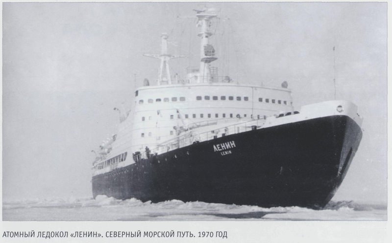 Атомный ледокол "Ленин" Северный морской путь 1970 год