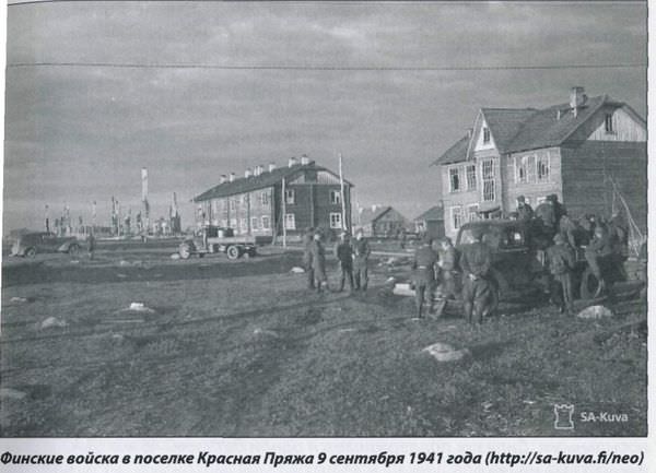Финские войска в поселке Красная Пряжа 9 сентября 1941 года (https://sa-kuva.fi/neo)
