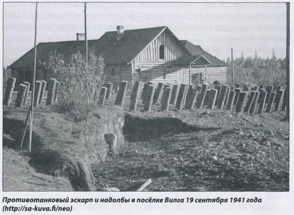 Противотанковый эскарп и надолбы в посёлке Вилга 19 сентября 1941 года (https://sa-kuva.fi/neo)