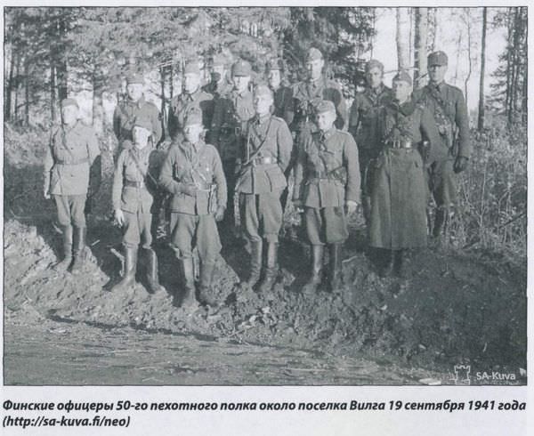 Финские офицеры 50-го пехотного полка около поселка Вилга 19 сентября 1941 года (https://sa-kuva.fi/neo)