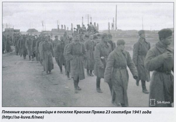 Пленные красноармейцы в поселке Красная Пряжа 23 сентября 1941 года (https://sa-kuva.fi/neo)