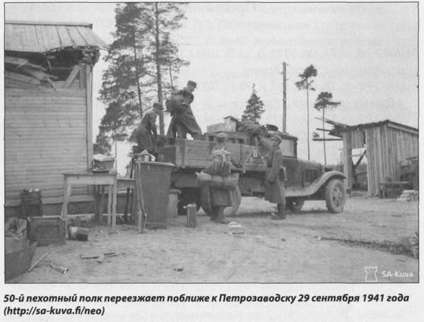 50-й пехотный полк переезжает поближе к Петрозаводску 29 сентября 1941 года (https://sa-kuva.fi/neo)